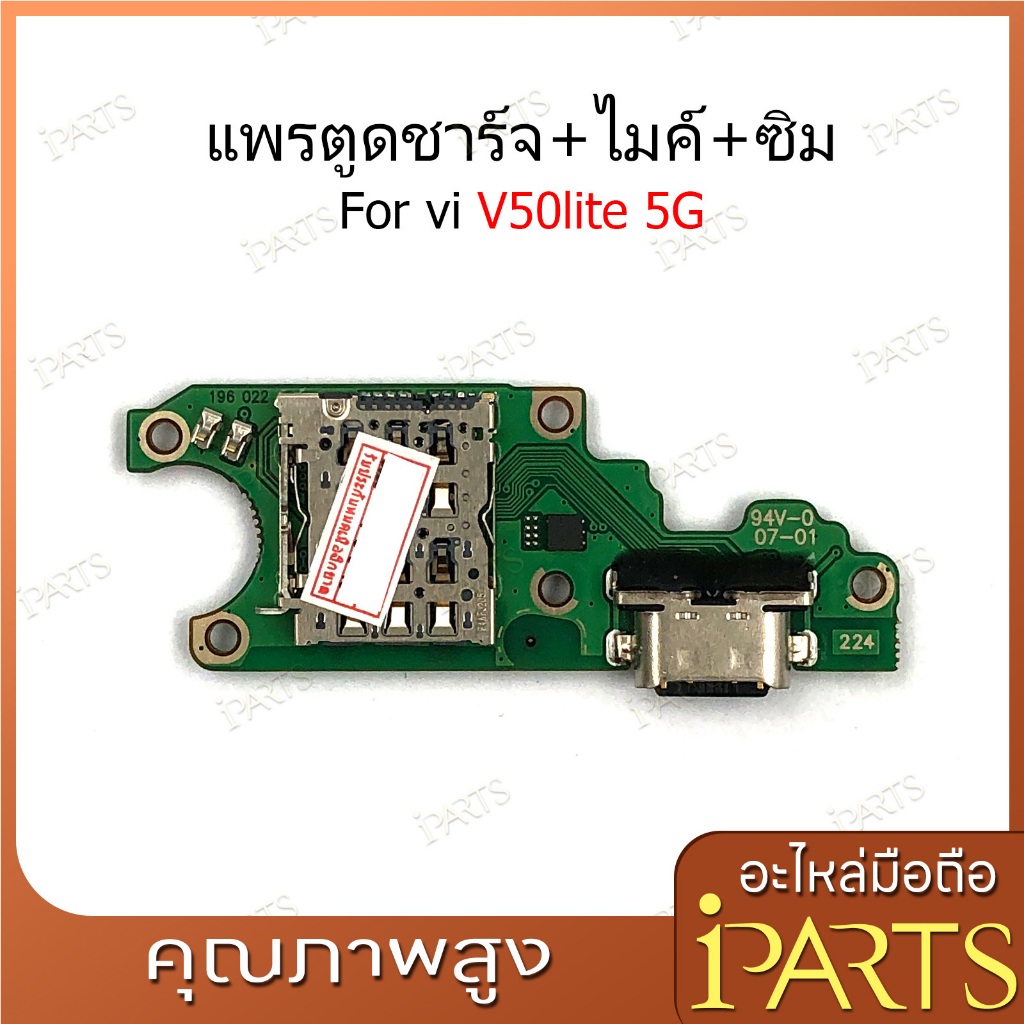 แพรชาร์จ vi V50lite 5G ก้นชาร์จ สำหรับ vivo V50 lite 5G แพรตูดชาร์จ + ไมค์ + ซิม USB Charging Port B