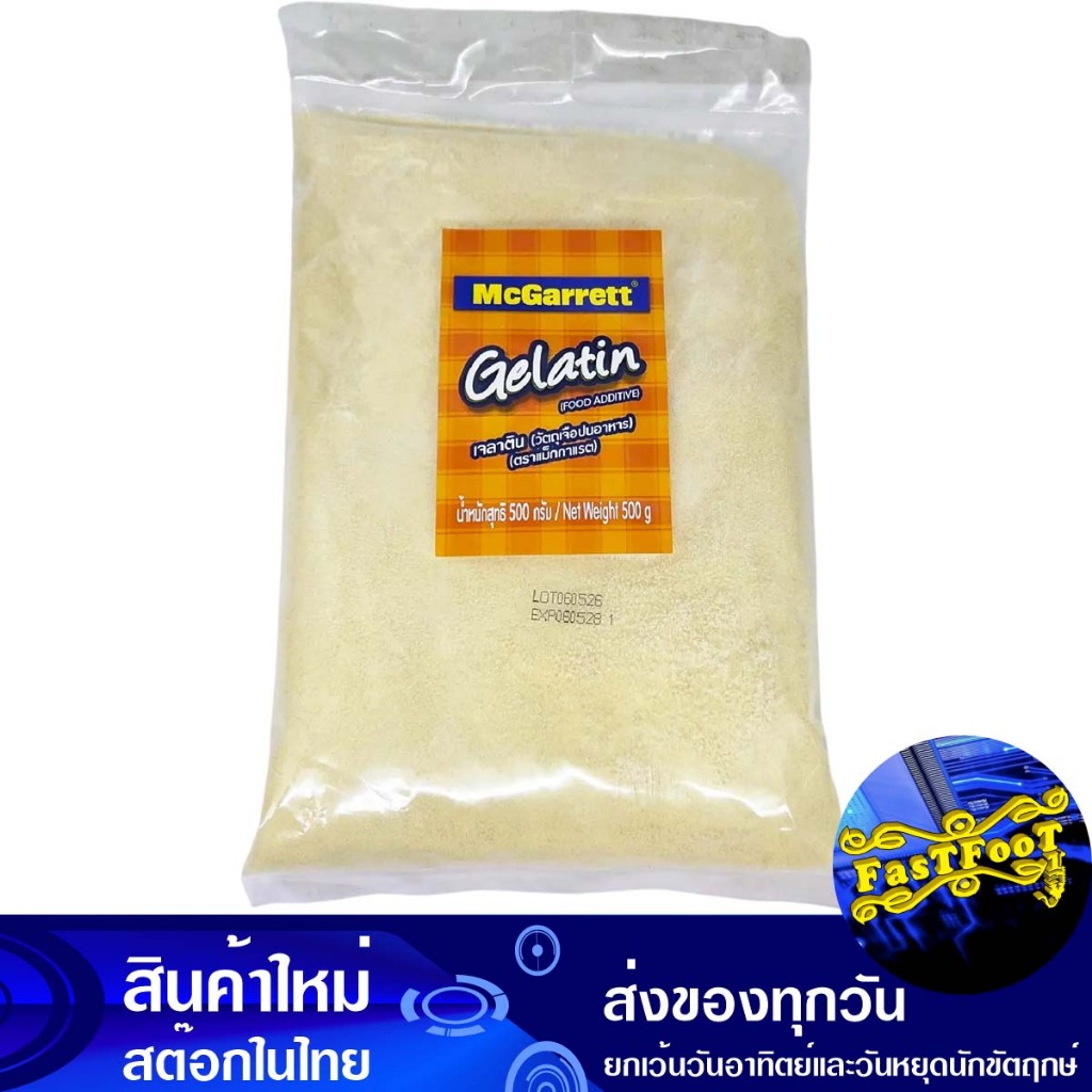 เจลาติน 500 กรัม แม็กกาแรต Mcgarrett Gelatin