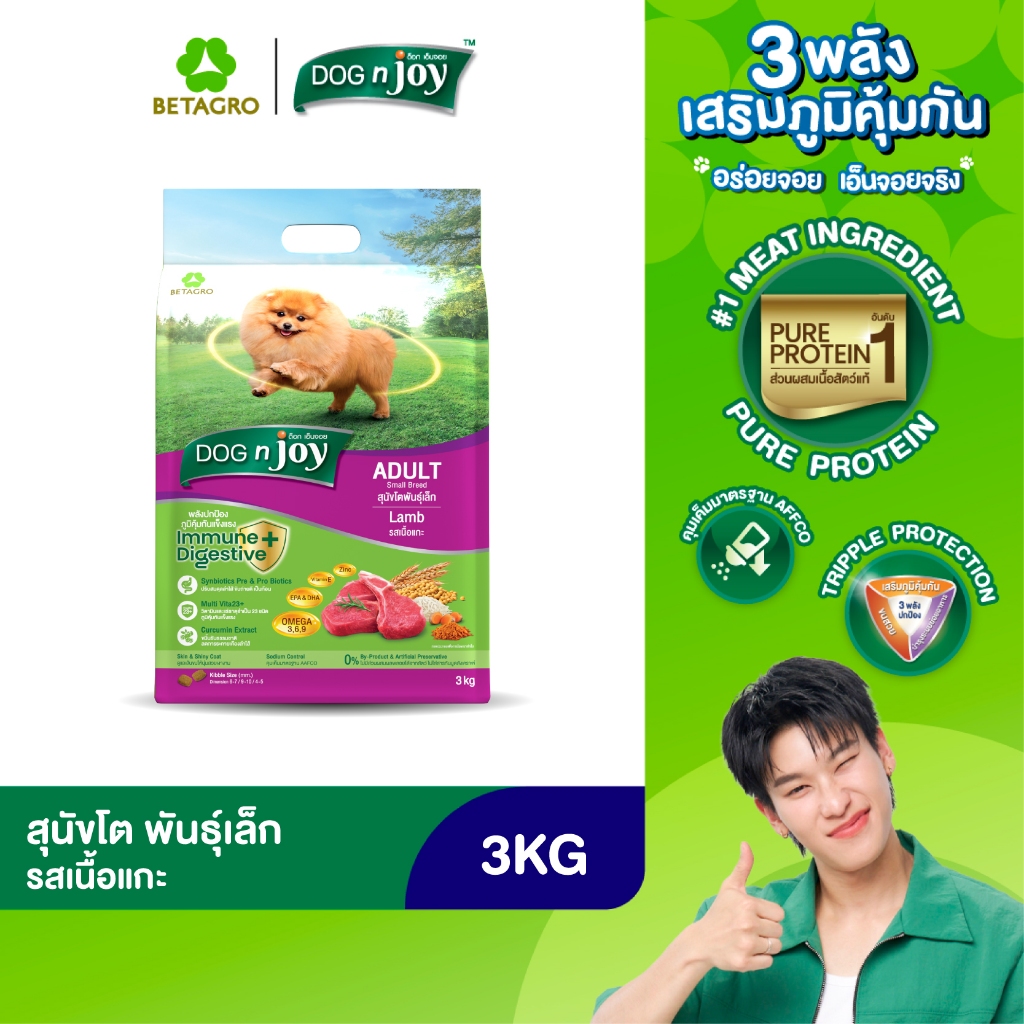 DOG n joy ด็อก เอ็นจอย อาหารสุนัขโตพันธุ์เล็ก สำหรับสุนัขอายุ 1 ปีขึ้นไป รสเนื้อแกะ ขนาด 3 กก.
