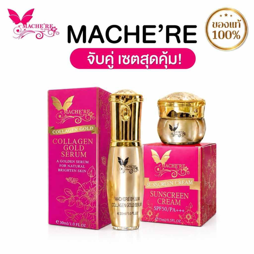 เซตกันแดด+เซรั่มคอลลาเจนทองคำ มาเชอรี่ ผิวทุกประเภท สกินแคร์ บำรุงผิวหน้า มอยส์เจอร์ไรเซอร์