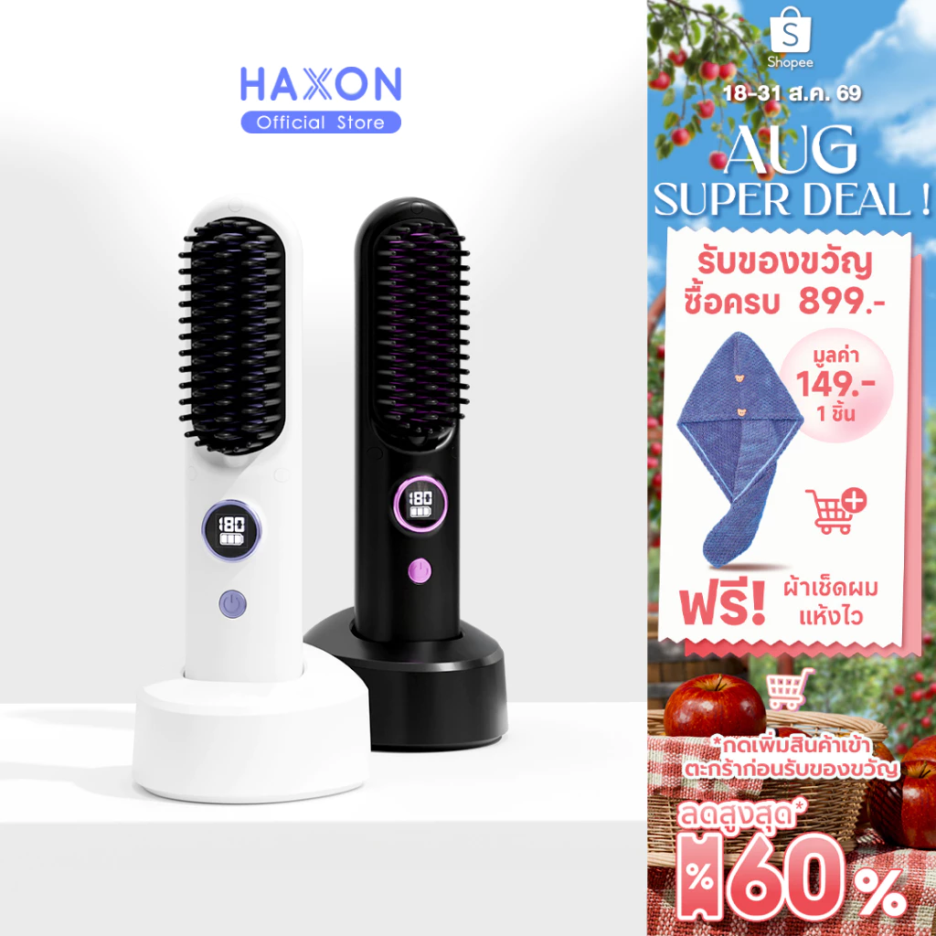 Haxon Wireless Portable Brush SS01 หวีไฟฟ้าไร้สาย พกพาสะดวก มีไอออนเคราตินบำรุงผม ร้อนเร็ว ซี่หวีเคลือบไม่ลวกหน้าและมือ