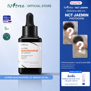 Isntree Hyper Niacinamide 20 Serum (20ml) เซรั่มบำรุงผิวสูตรเข้มข้น Niacinamide 20% และ Arbutin ดูแลปัญหาผิวหมองคล้ำ