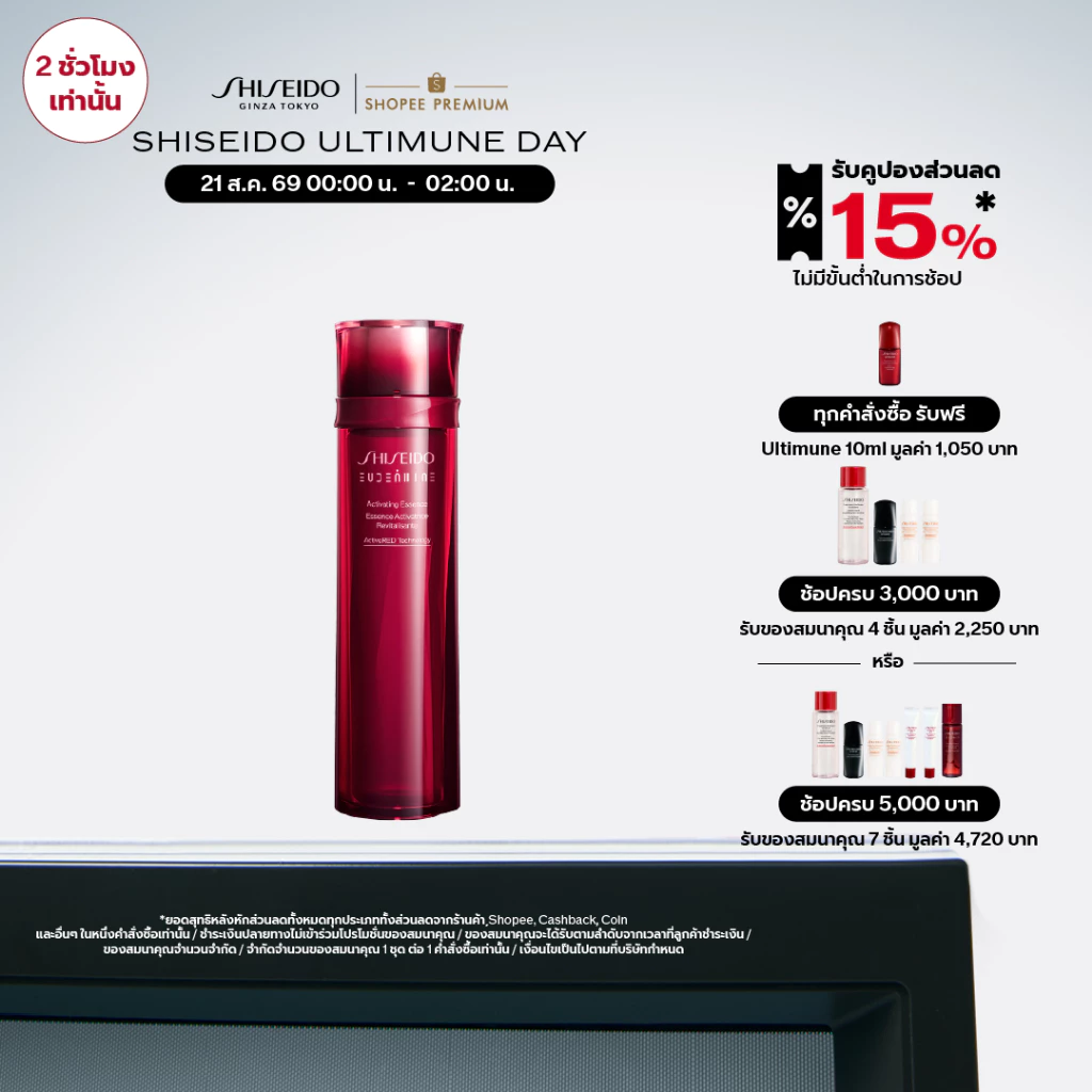 Shiseido Eudermine Activating Essence 145ml