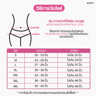 [Cutieplus] กางเกงรีทัขหุ่นเสริมก้น+สะโพกไร้ตะเข็บ รุ่น PeachUp (CP17) ฟองน้ำหนา 1.5 ซม.