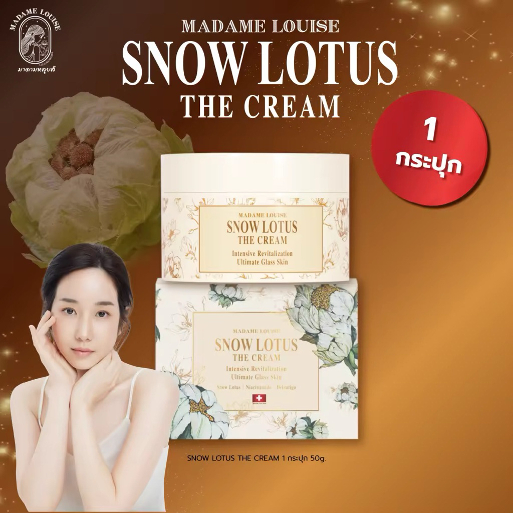 Madame Louise ครีมทาหน้า บัวหิมะ Snow Lotus The Cream 50 ml.