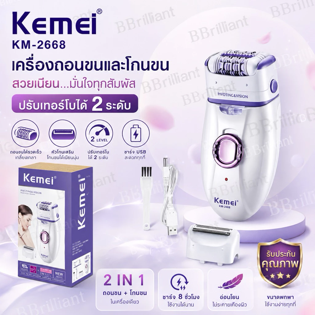 ( NEW Package )KEMEI KM2668 km-2668เครื่องถอนขนและโกนขนไร้สาย 2 in 1 หัวหมุนได้ มีสีแดงกับสีม่วง
