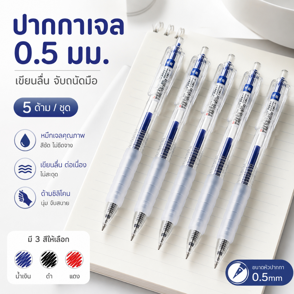 ปากกาเจลแบบกด 0.5mm สไตล์ญี่ปุ่น ปลอกซิลิโคน เขียนลื่น แห้งไว เปลี่ยนไส้ได้ เครื่องเขียน สำหรับนักเรียน สำนักงาน