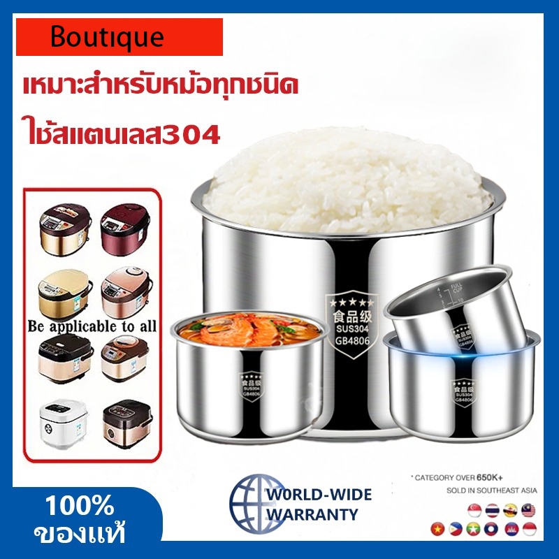 หม้อชั้นในสำหรับหม้อหุงข้าว ทำจากสแตนเลส 304 ความจุ 2 ลิตร/3 ลิตร/4 ลิตร/5 ลิตร สแตนเลสเกรดอาหาร 304 ไม่เคลือบผิว