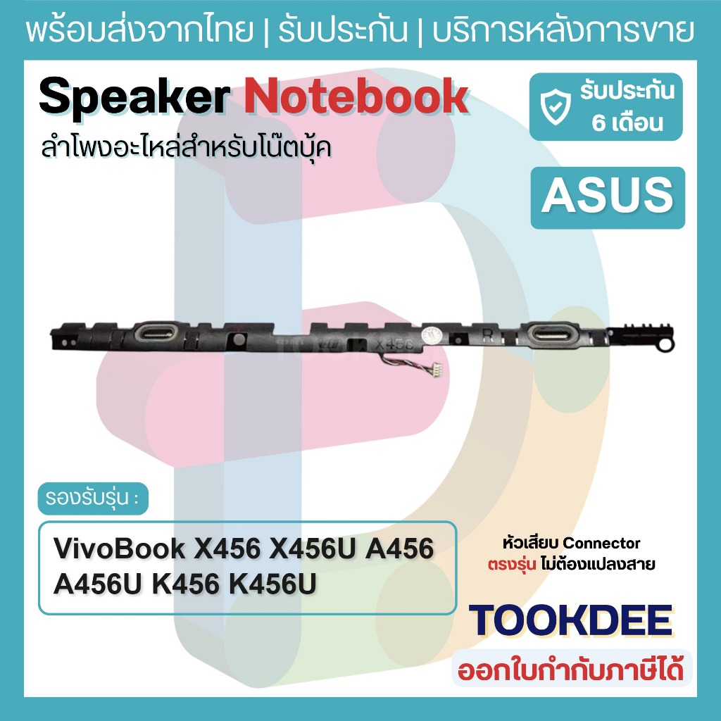 S081 🔊 ลำโพงโน้ตบุ๊ค ASUS VivoBook X456 X456U A456 A456U K456 K456U K456UR F456 R456 Speaker L+R ซ้า