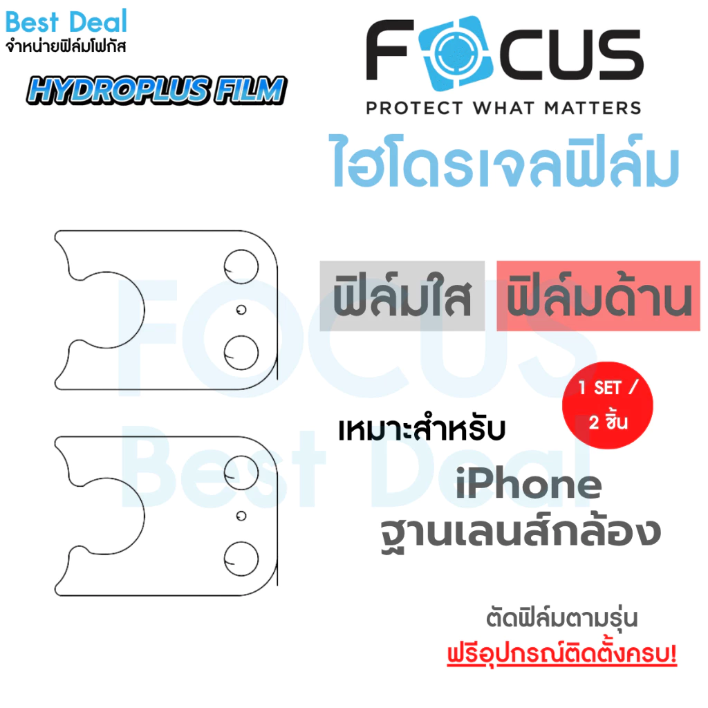Focus Hydroplus ฐานเลนส์กล้อง ฟิล์มไฮโดรเจล โฟกัส สำหรับ iPhone 17 Pro 17 Pro Max