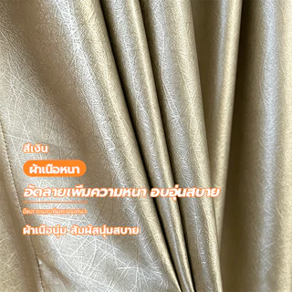 ผ้าม่านกันแสง ผ้าม่าน ผ้าม่านหน้าต่าง ผ้าพื้นเรียบ เนื้อหนานุ่ม กันแสง 99% สไตล์มินิมอล โทนธรรมชาติ