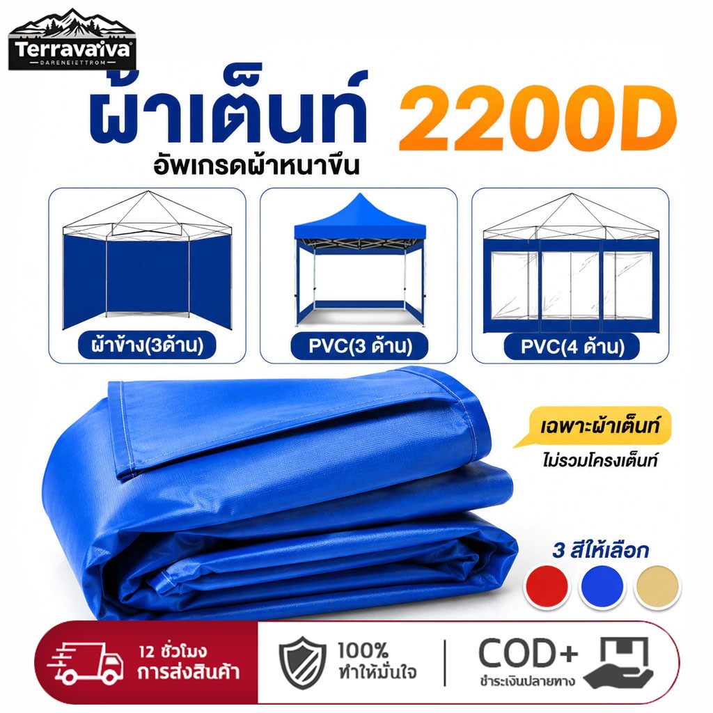 ผ้าเฉพาะปิดข้าง เต็นท์ตลาดนัด(3 ด้าน)ใช้กับเต็นท์พับ ผ้าข้าง แบบใส กันน้ำ กันฝุ่นขนาด 2x2x3
