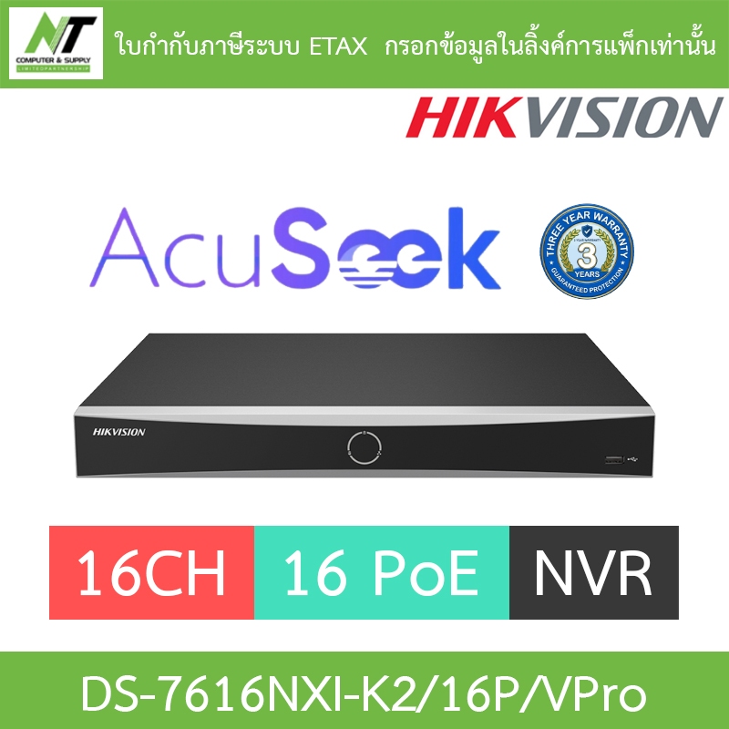 HIKVISION เครื่องบันทึกกล้องวงจรปิด 16CH 1U 16 PoE AcuSeek K VPro NVR รุ่น DS-7616NXI-K2/16P/VPro