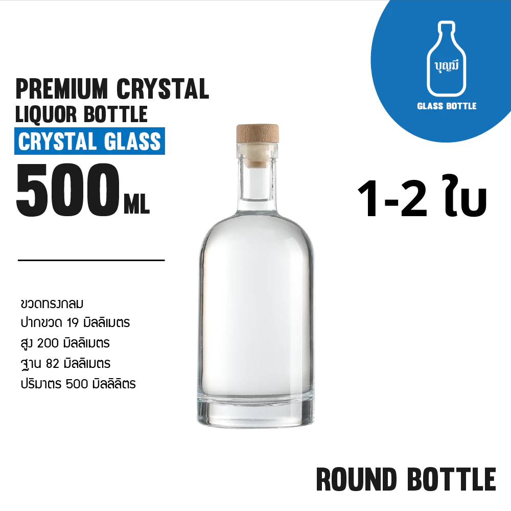 Premium Crystal Liquor Bottle ขวดแก้ว ขวดเหล้า ขวดใส ขวดสุราพรีเมี่ยม ขนาด 500ml (BS-0500-076)