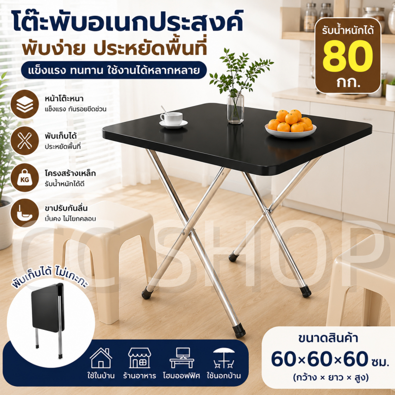 🎈พร้อมส่ง กทม.🎈 โต๊ะพับรับน้ำหนัก 400 กก. แข็งแรง ขนาด 60x60x72 ซม. อเนกประสงค์ ใช้ได้ทั้งบ้านและกลางแจ้ง พับเก็บประหยัด