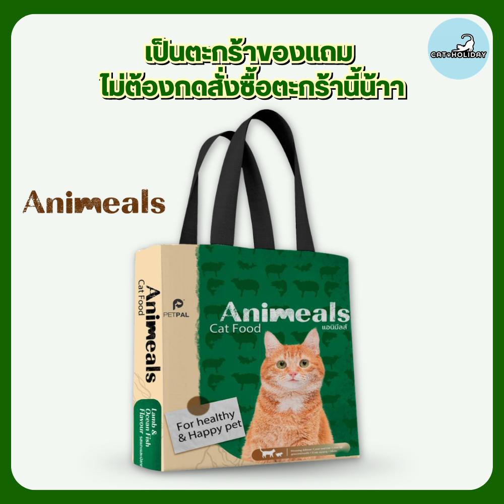 [ ของแถม ] เมื่อซื้อสินค้าอาหารแมว Animeals ตั้งแต่ขนาด 400g - 1.2kg ครบ 399 บาท แถม กระเป๋าช้อปปิ้ง