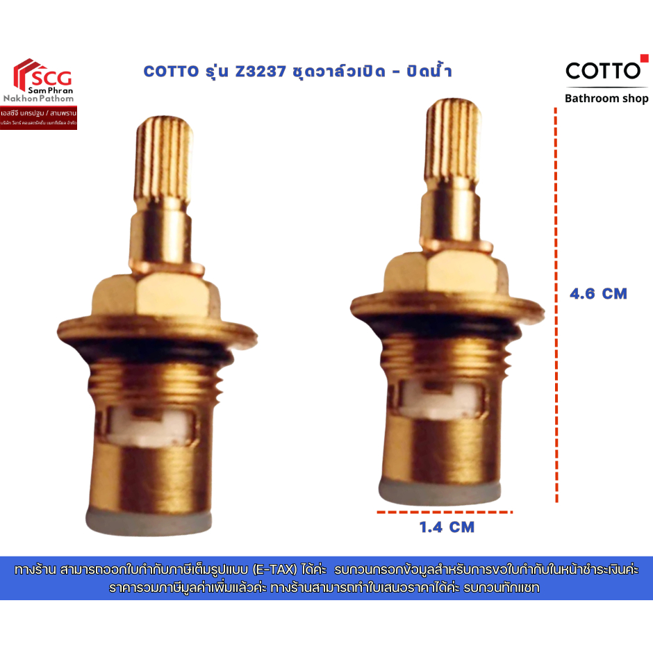 COTTO รุ่น Z3237  ชุดวาล์วเปิด  -  ปิดน้ำ