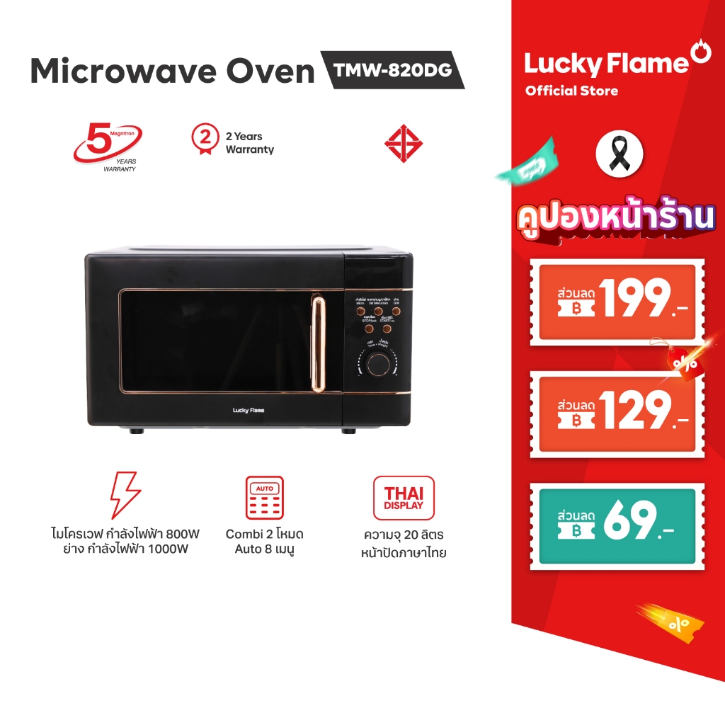 Lucky Flame เตาอบไมโครเวฟ แบบตั้งโต๊ะ รุ่น TMW-820DG พร้อมโหมดย่าง ขนาด 20 ลิตร
