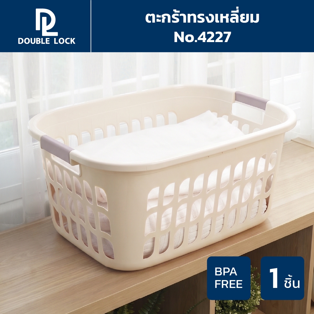 Double Lock ตะกร้าพลาสติก มีหูจับ รุ่น 4227