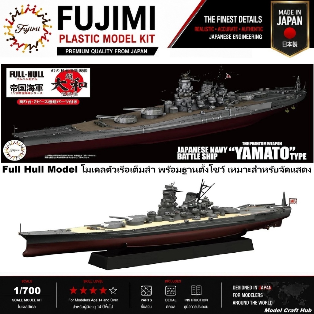 Fujimi KG-19 Super Yamato Type Battleship Remodeling Plan of Phantom Full Hull Model 1/700 โมเดลเรือ