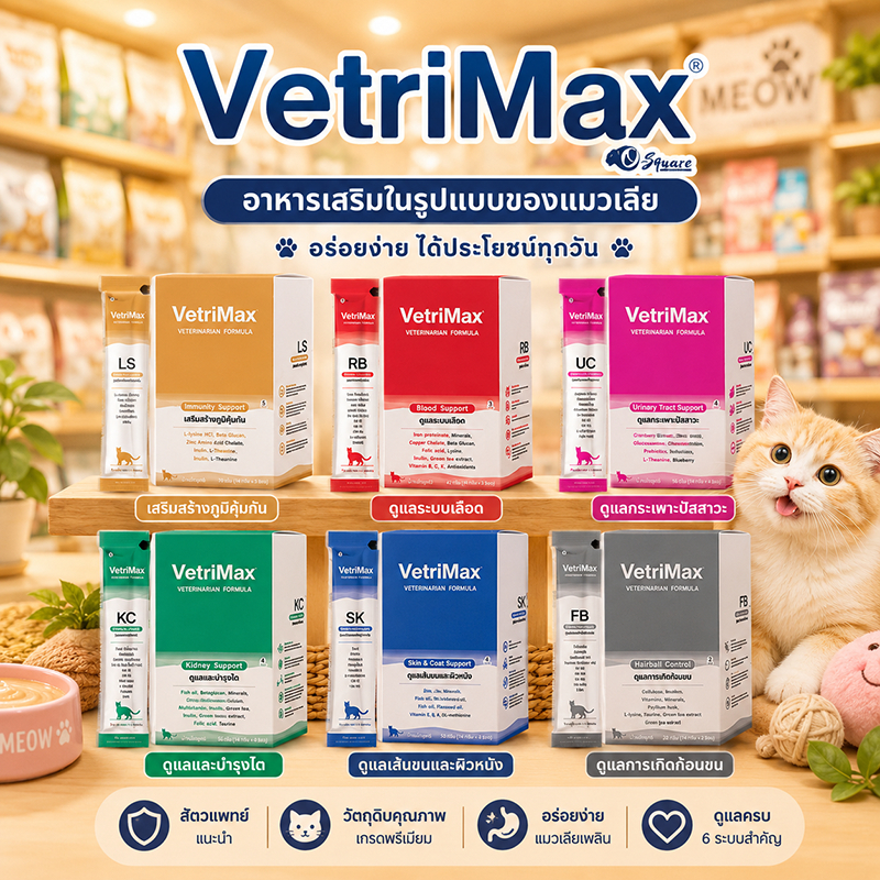 [กล่อง 30 ซอง] Vetrimax Cat Treats ขนมแมวเลีย ผสมวิตามิน บำรุงสุขภาพ ขนาด 12 g. x 30 ซอง