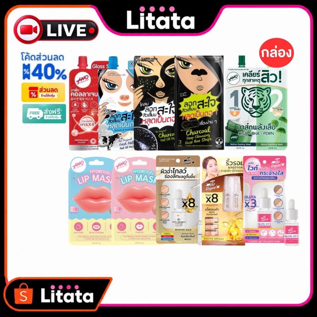 [Live กล่อง] ลอกสิวจมูก The Original ดิ ออริจินัล / ลิปมาส์ก / เซรั่ม