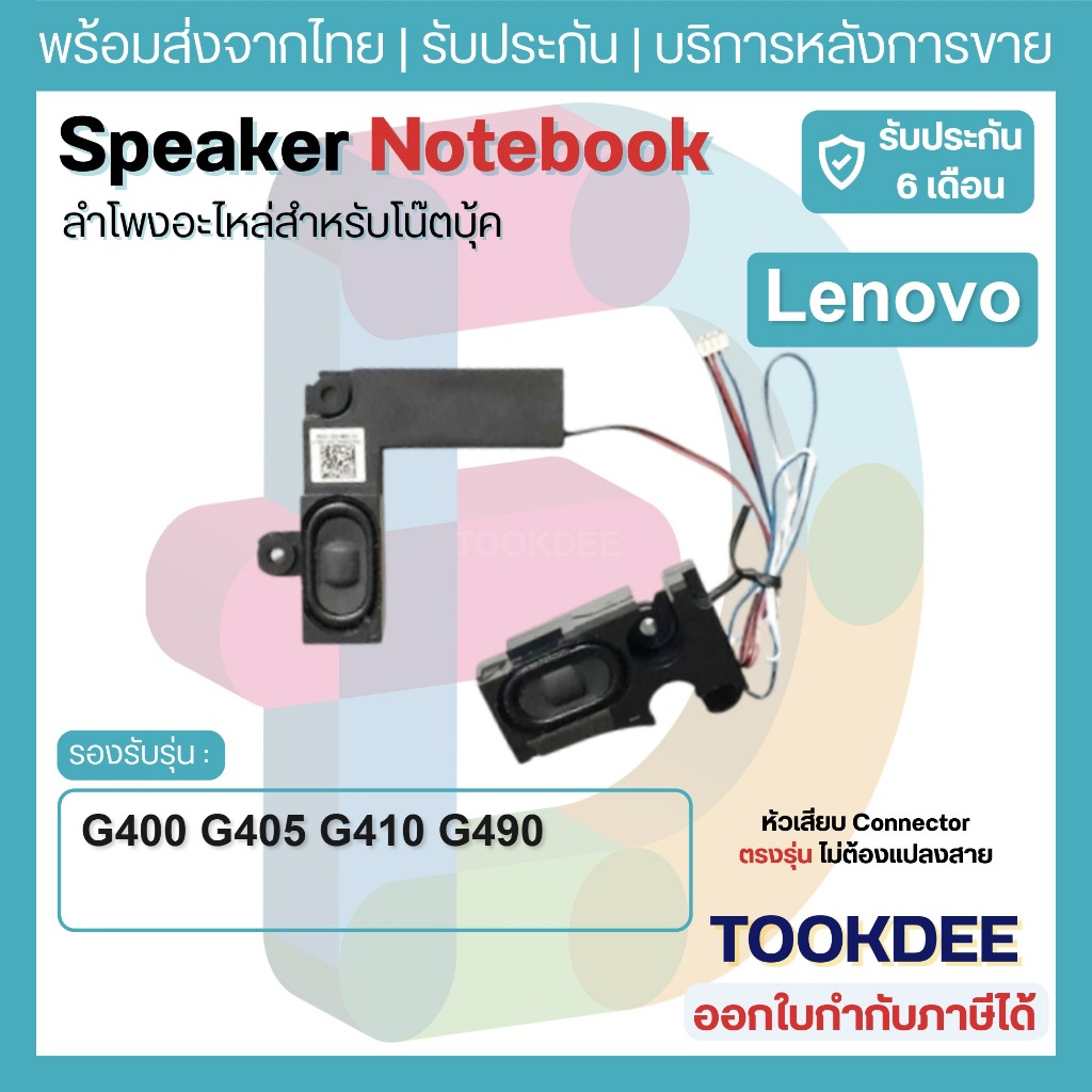 S192 🔊 ลำโพง Speaker Notebook G400 G405 G410 G490 อะไหล่ลำโพงโน๊ตบุ๊ค หัวเสียบ ไม่ต้องแปลงสาย เสียงค
