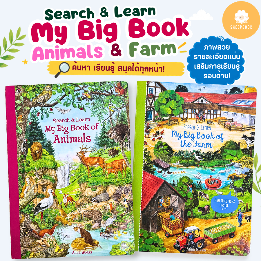 บอร์ดบุ๊ค My Big Book of the Aimals &Farm เล่มใหญ่ สีสันสดใส สำหรับเด็ก 2-6 ปี
