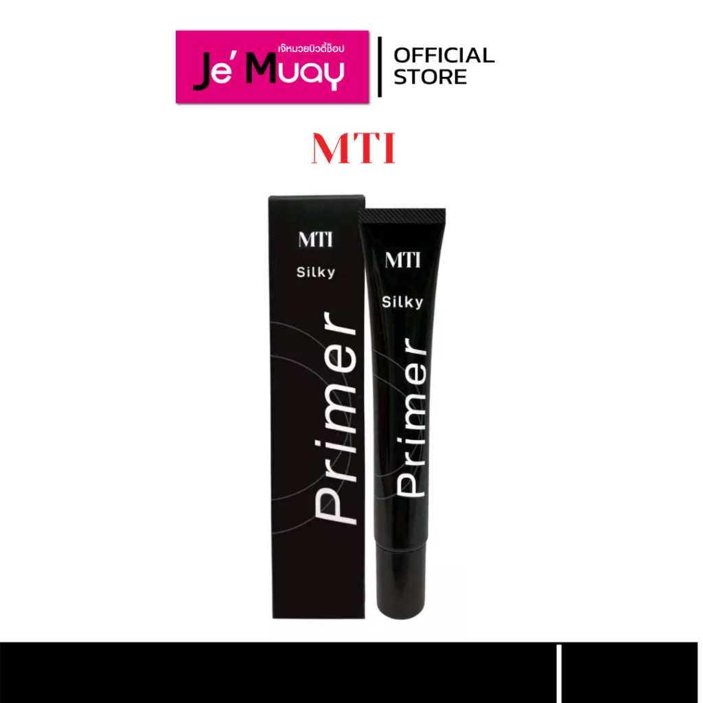 (แพ็คเก็จใหม่) MTI Suriya PRIMER เอ็มทีไอ ซิลกี้ ไพรเมอร์ ปรับสภาพผิว เกลี่ยง่าย เมคอัพติดทน ปกปิดรูขุมขน [20g]