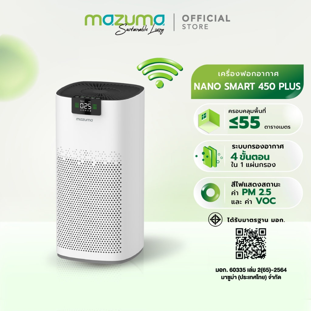 Mazuma เครื่องฟอกอากาศ รุ่น Nano Smart 450 Plus