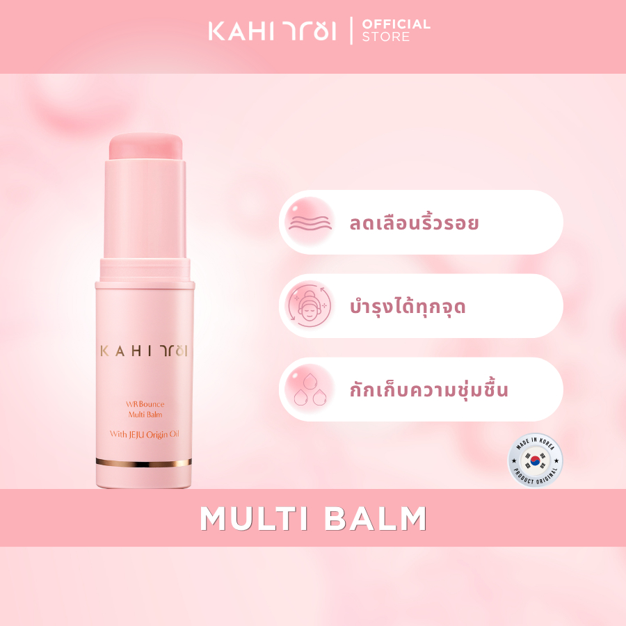 [KAHI] Multi Balm บาล์มบำรุงผิวอเนกประสงค์ แบบสติ๊ก 9g