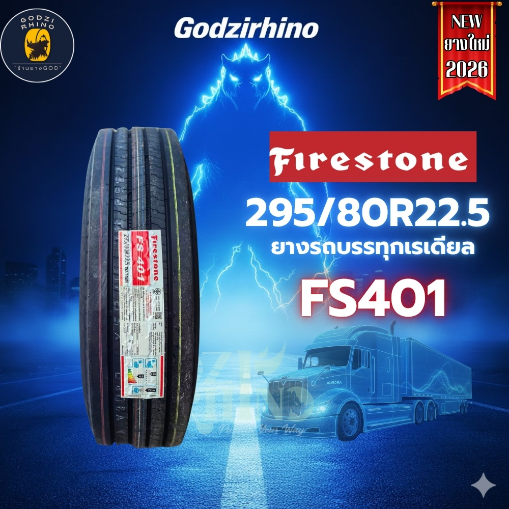 NEW🔥ยางรถบรรทุกเรเดียล295/80R22.5  ยี่ห้อFIRESTONE  รุ่น.FS401 ราคาต่อ1เส้น ยางใหม่ปี2026