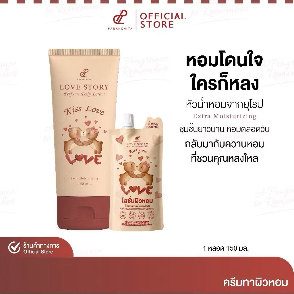 พร้อมส่ง โลชั่นน้ำหอม กลิ่น Kiss Love ปนันชิตาโลชั่นน้ำหอม Pananchita หมีแดง 1 กล่องมี 4 ซอง