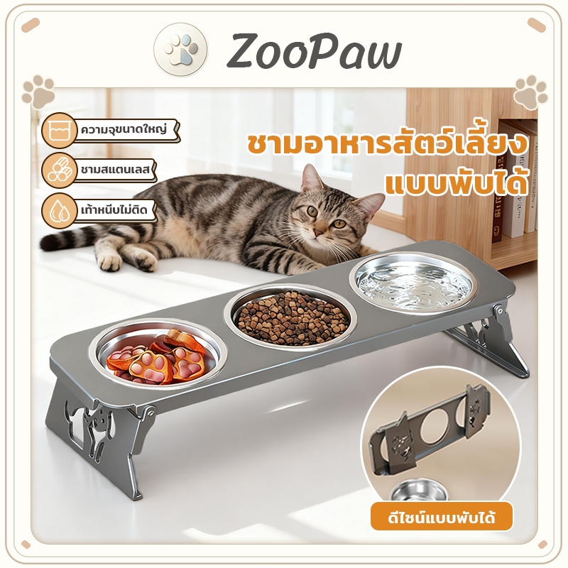 ชามอาหารแมวและสุนัข ขนาดใหญ่ สแตนเลส แบบ2ชาม/3ชาม ขาตั้งพับได้ กันลื่น ขาสูง เอียงได้ ปกป้องกระดูกสันหลัง ถอดประกอบได้