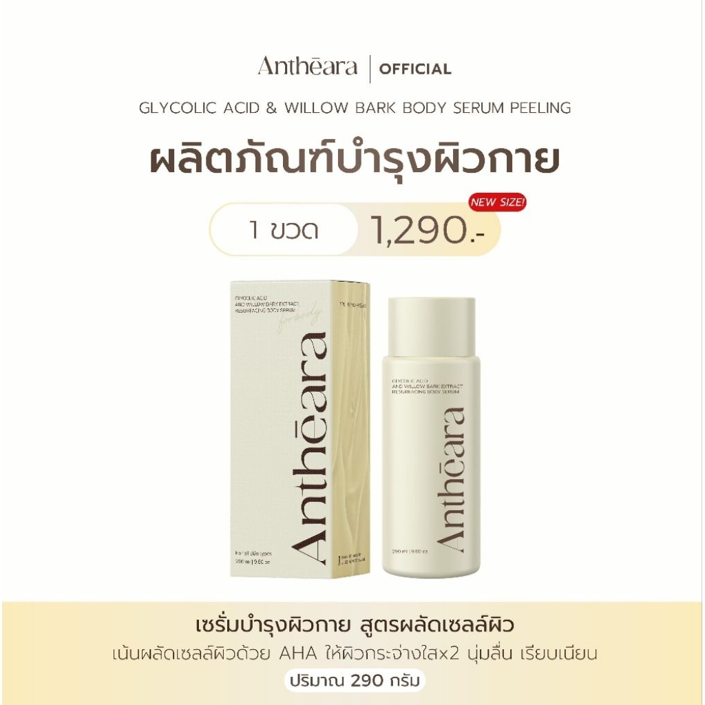 เซรั่มผลัดเซล์ผิว | GLYCOLIC ACID AND WILLOW BARK EXTRACT BODY SERUM (12%ACTIVE) 290 G