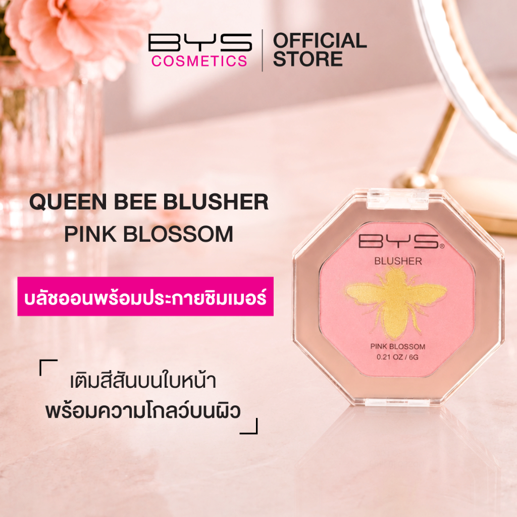 ฺBYS Cosmetics Queen Bee Blusher - บลัชออนพร้อมประกายชิมเมอร์สีทอง