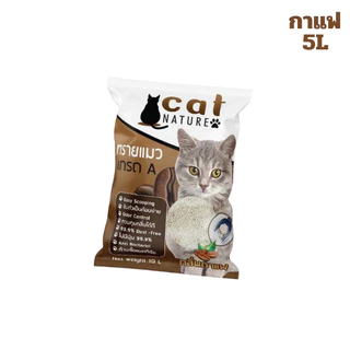 ทรายแมว เบนโทนไนท์ 5ลิตร Cat Nature ควบคุมกลิ่น ฝุ่นน้อย กลิ่นหอมยาวนาน ผลิตจากธรรมชาติ100%