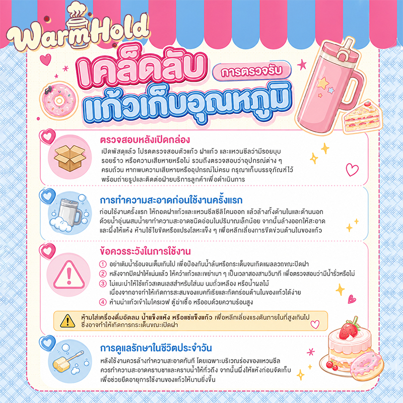 ✨ เคล็ดลับการตรวจรับแก้วเก็บอุณหภูมิ