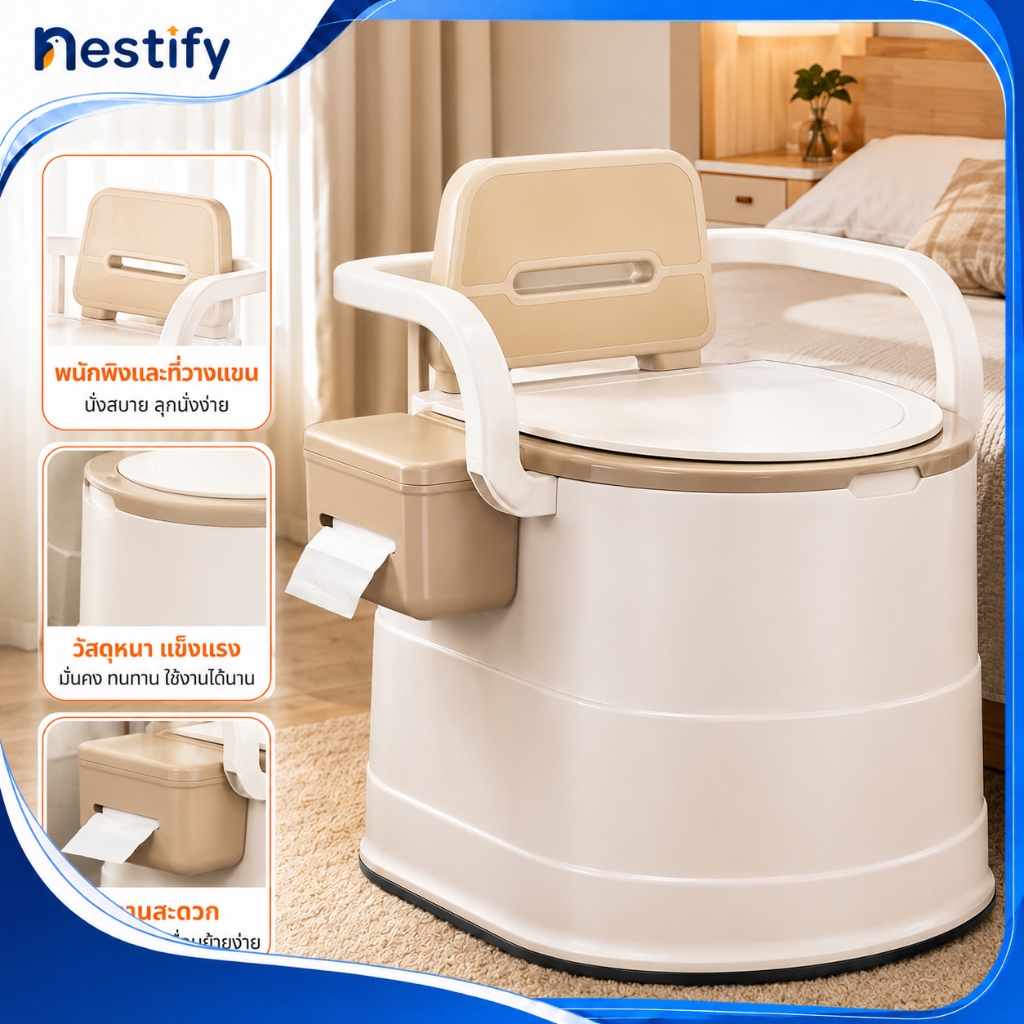 Nestify ส้วมเคลื่อนที่ ห้องน้ำพกพาสุขภัณฑ์เคลื่อนที่ คนท้อง ชักโครกเคลื่อน