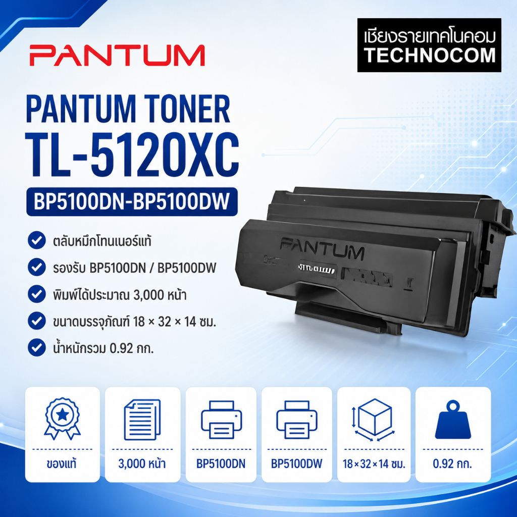 ตลับหมึกโทนเนอร์ PANTUM TONER TL-5120XC BP5100DN-BP5100DW