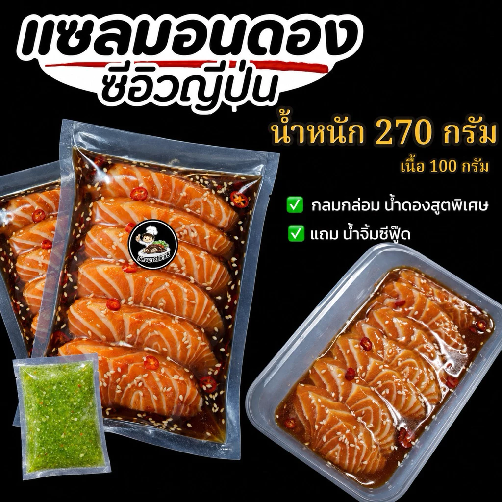 แซลมอนดอง ซีอิ้วญี่ปุ่นแท้ แซลมอนเกรดพรีเมียมทานดิบโดยเฉพาะ