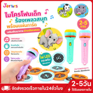 JOYTOYS ของเล่น ไฟฉายโปรเจคเตอร์ 24 รูปแบบ การศึกษาปฐมวัย รับรู้ภาพ