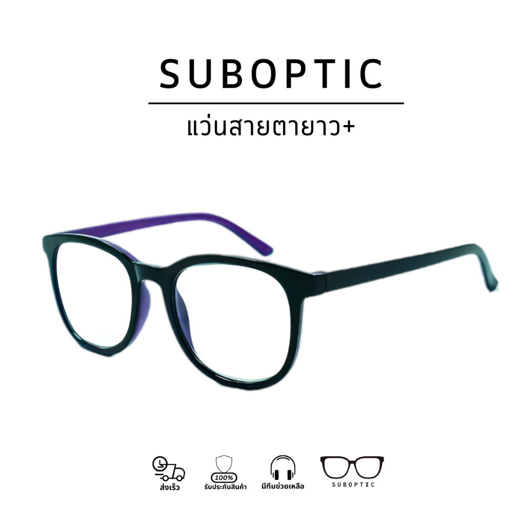 SUBOPTIC แว่นสายตายาว แว่นอ่านหนังสือ แว่นมองใกล้ ใส่ได้ทั้งผู้ชายและผู้หญิง คุณภาพอย่างดี เลนส์ชัดใส่สบาย720