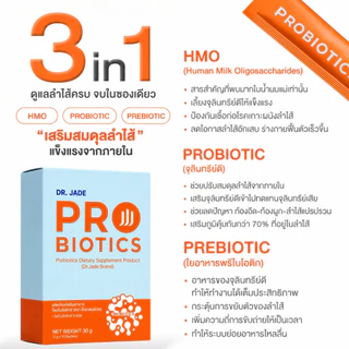 [โปรเฉพาะในไลฟ์] DR.JADE โพรไบโอติกส์ HMO Probiotics 9 สายพันธุ์ อาหารเสริมปรับสมดุลลำไส้ ดูแลระบบขับถ่าย หมอเจด[10 ซอง]