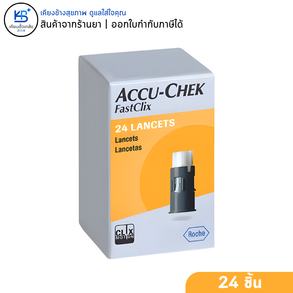 Accu-Chek FastClix (24 Lancets) เข็มเจาะเลือดตรวจน้ำตาล