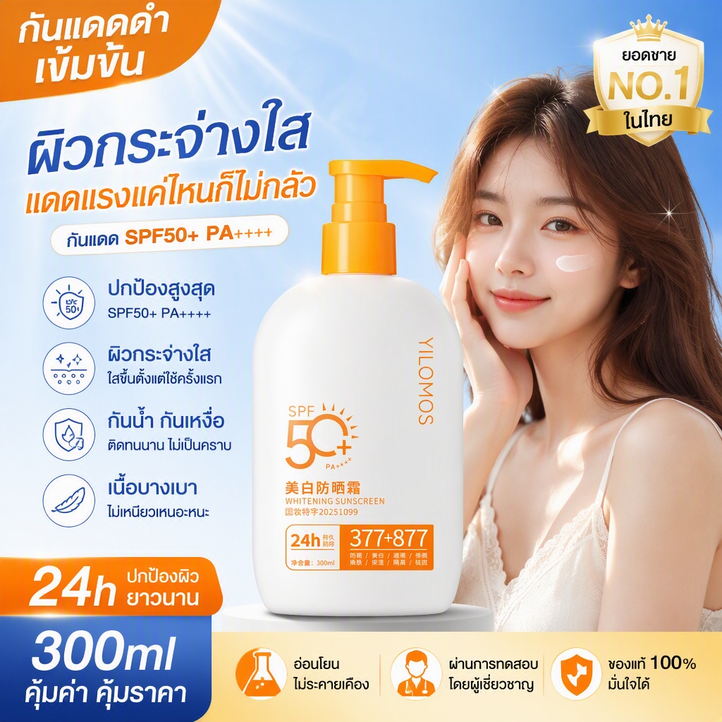 377+877 ครีมกันแดดไวท์เทนนิ่ง 300g กั้นผิว กันเหงื่อ ต้านรังสียูวี ยาวนาน 24ชม