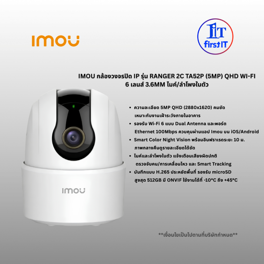 IMOU กล้องวงจรปิด IP รุ่น RANGER 2C TA52P (5MP) QHD WI-FI 6 เลนส์ 3.6MM ไมค์/ลำโพงในตัว