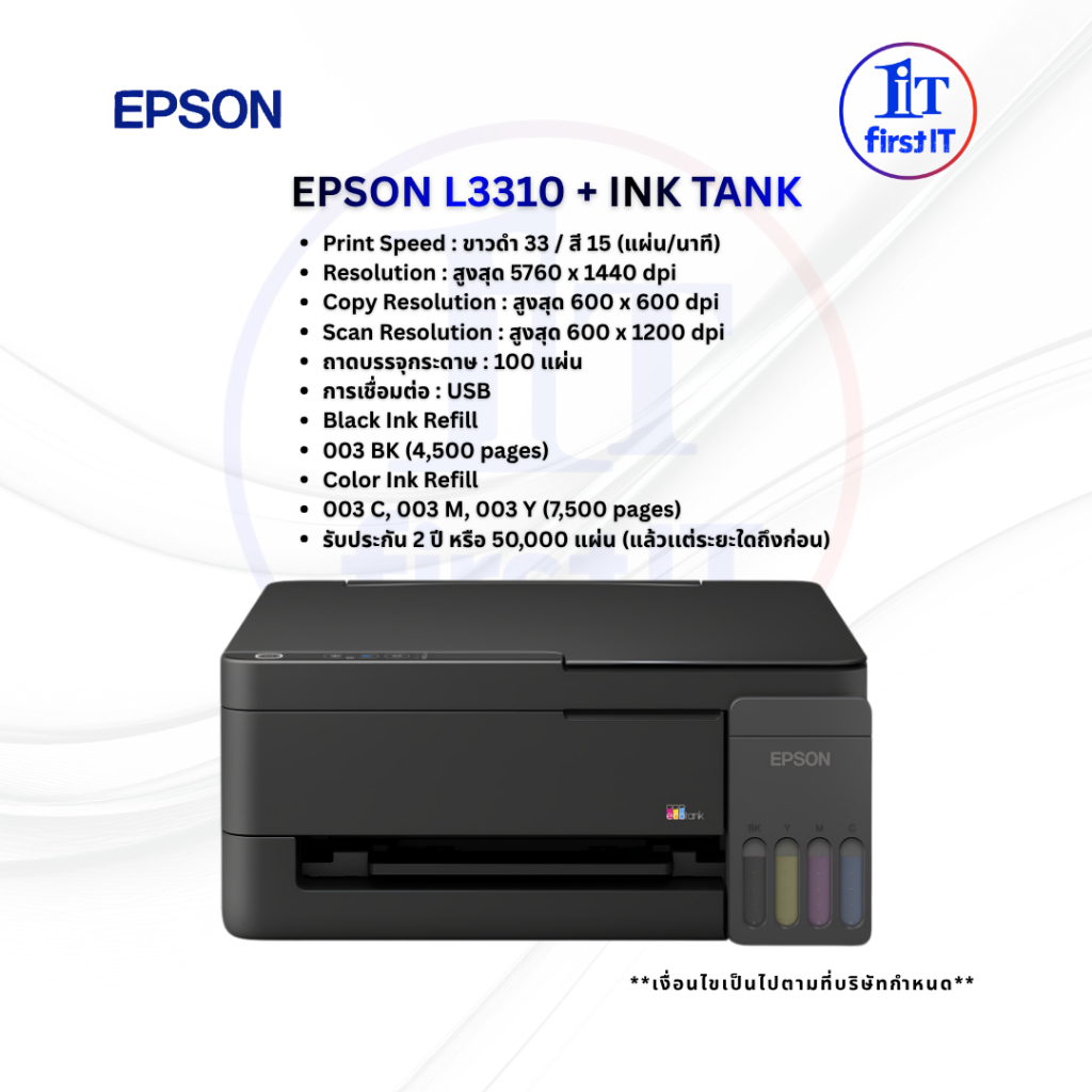 EPSON L3310 + INK TANK (ออกใบกำกับภาษีได้)
