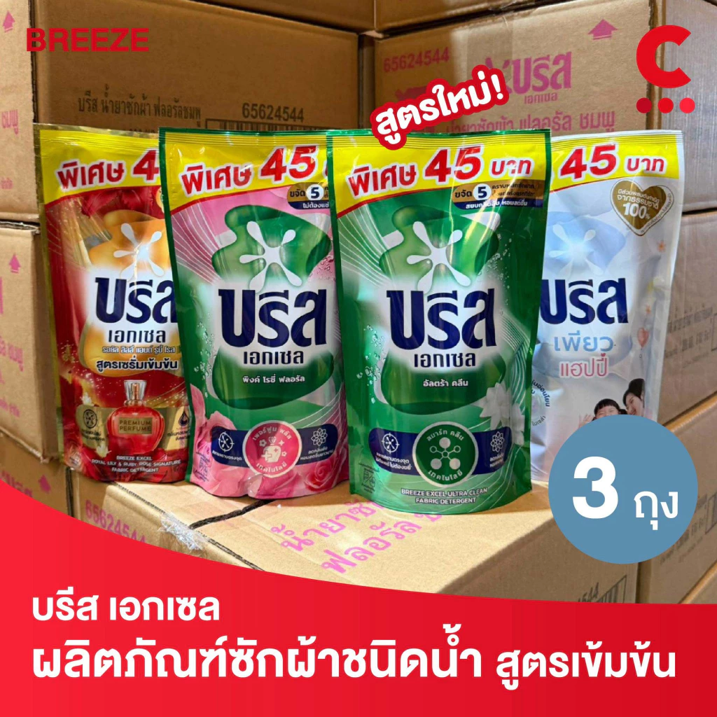 บรีส เอกเซล ผลิตภัณฑ์ซักผ้า ชนิดน้ำ สูตรเข้มข้น 370 - 560 มล. แพ็ค 3 ชิ้น