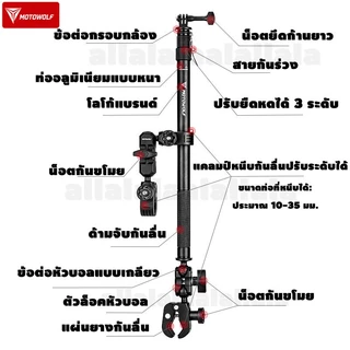 Motowolf MDL3531 ขากล้อง ที่จับกล้องติดจักรยาน ที่ยึดกล้องติดมอไซค์ยาว ยึดแน่นหนา ขายึดกล้อง